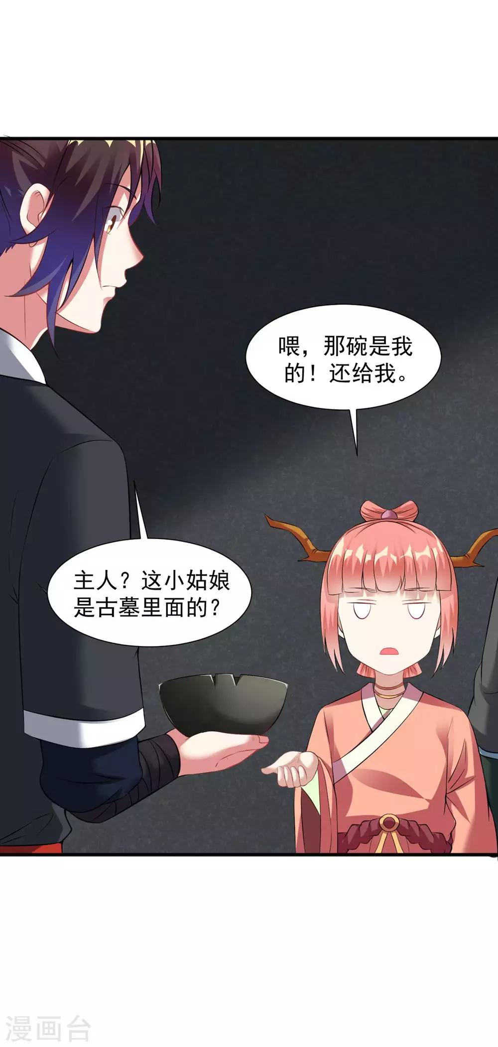 第57话 堪比人皇境的古妖15
