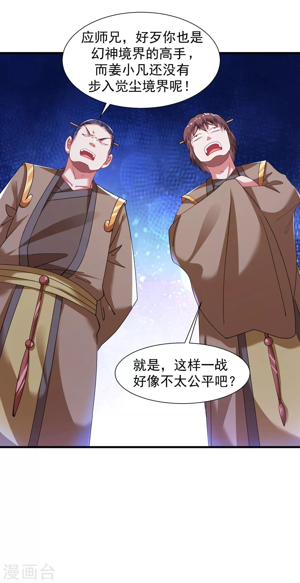 第36话 姓应的你嚣张个屁1