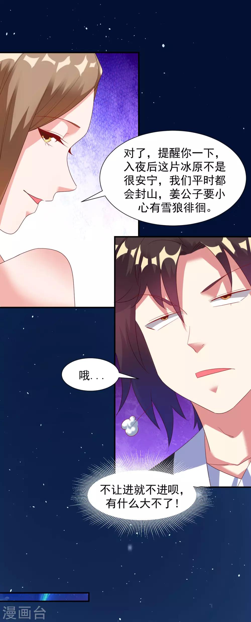 第22话 冰宫脚下狼王现身17