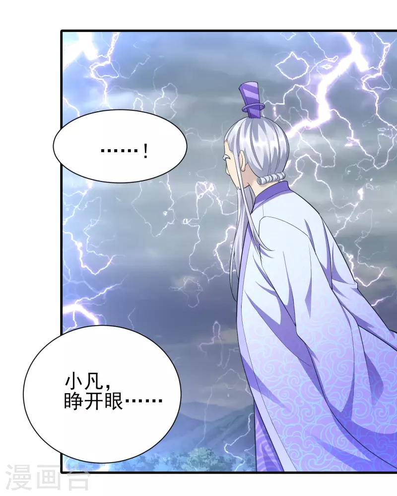 第208话 谁打了我一下9