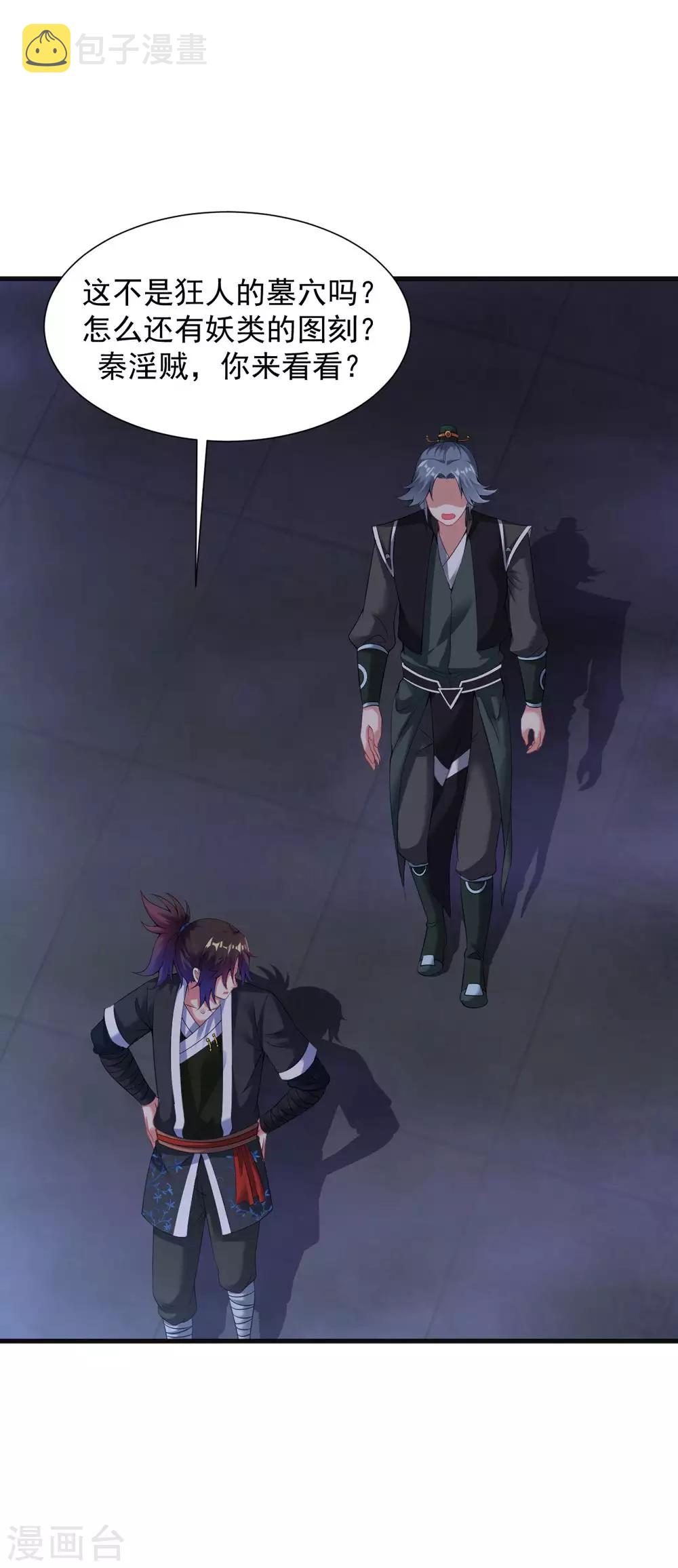 第57话 堪比人皇境的古妖7