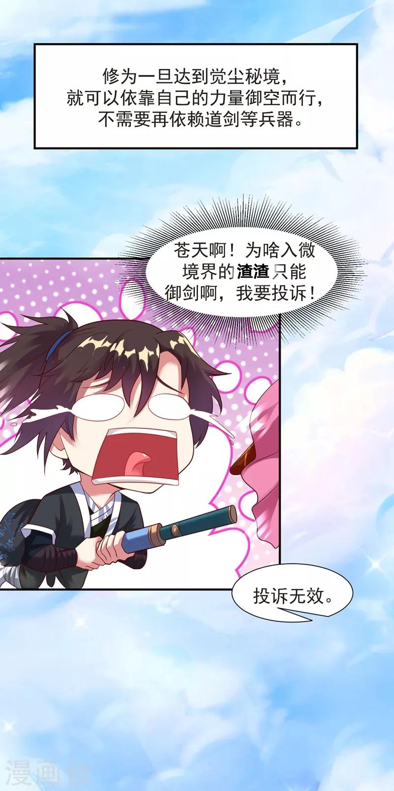 第15话 和冰宫圣女双修？no！36