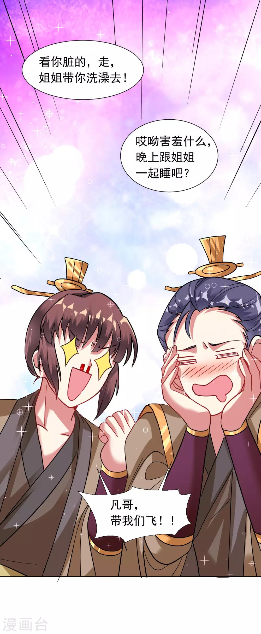 第34话 你，还有我！8