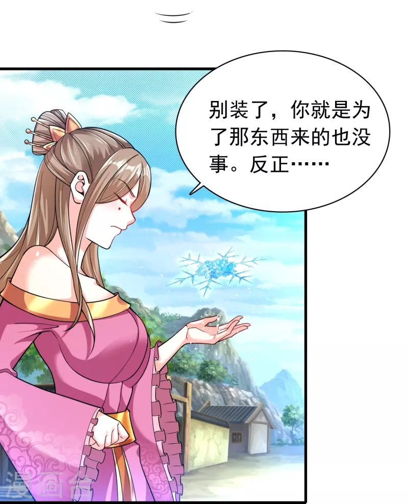 第183话 仙人息怒19