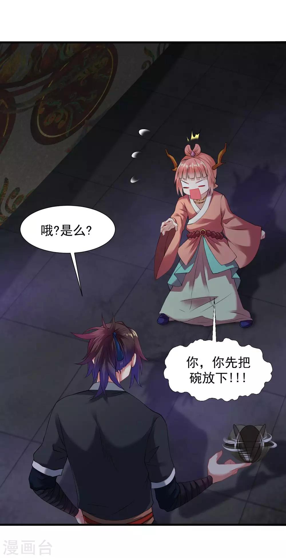 第57话 堪比人皇境的古妖22