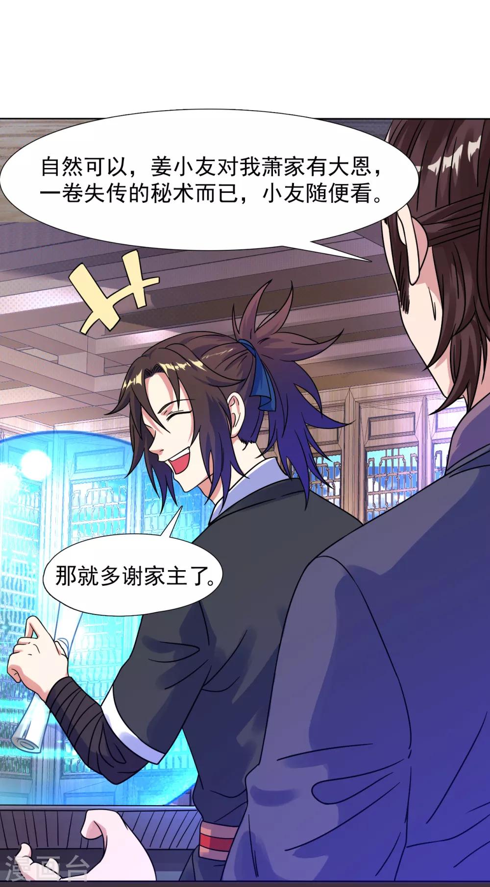 第127话 萧家禁地16