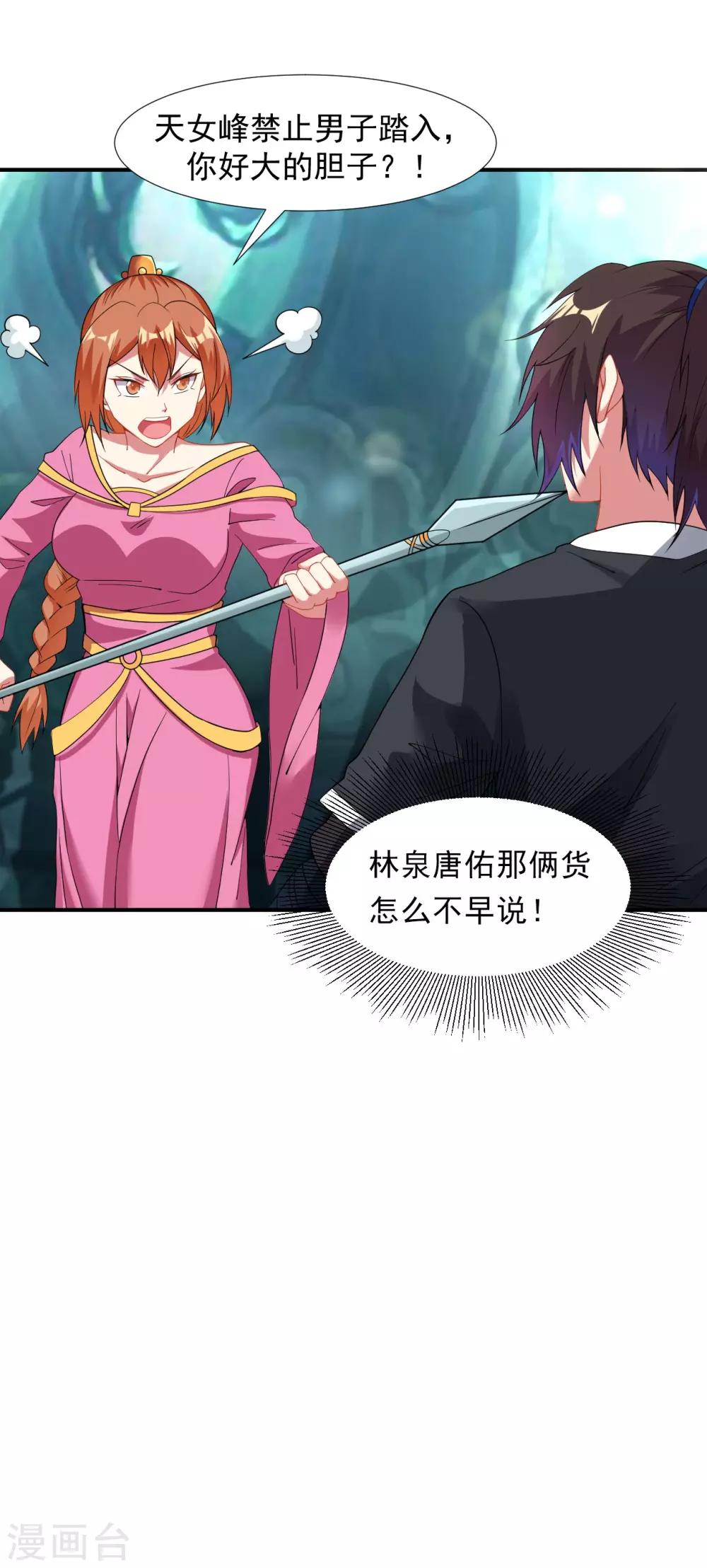 第13话 天女峰上仙女出浴13