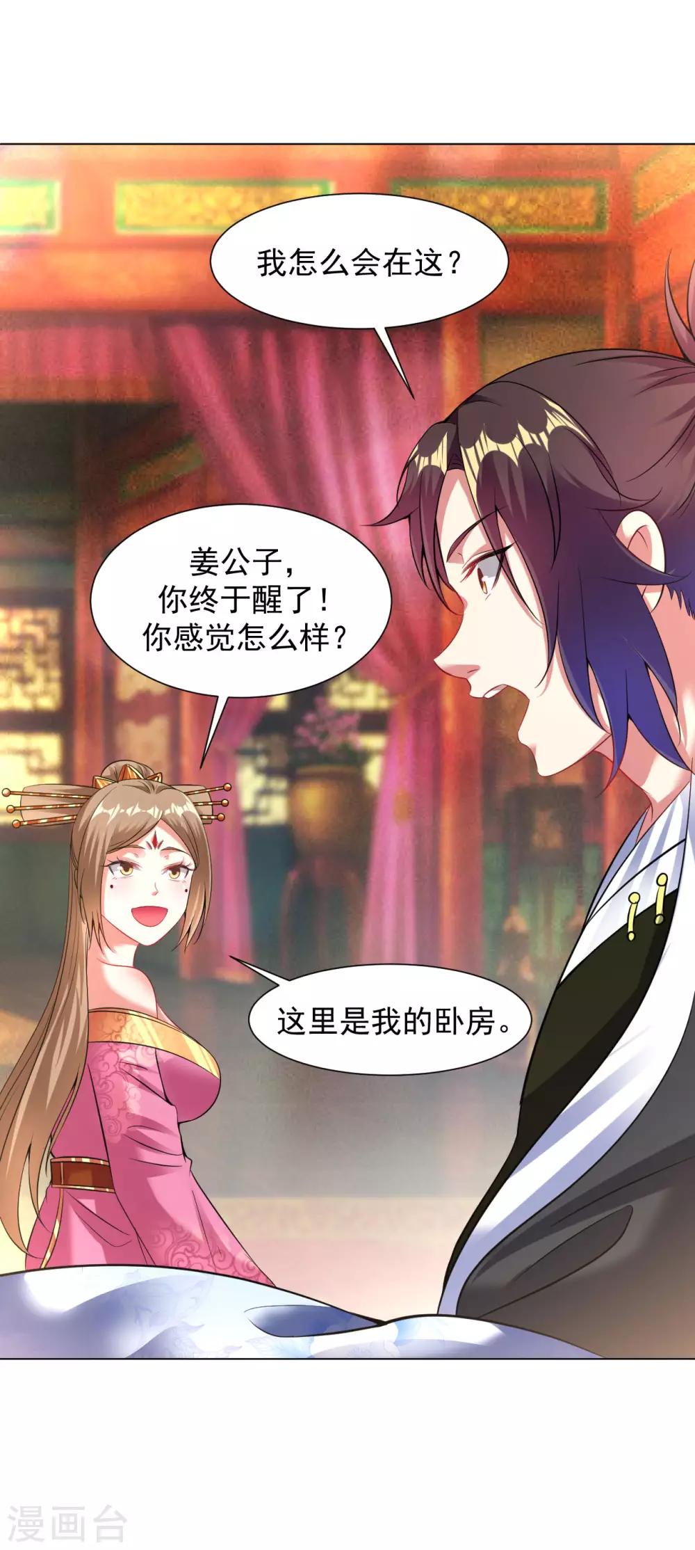 第83话 大婚在即9