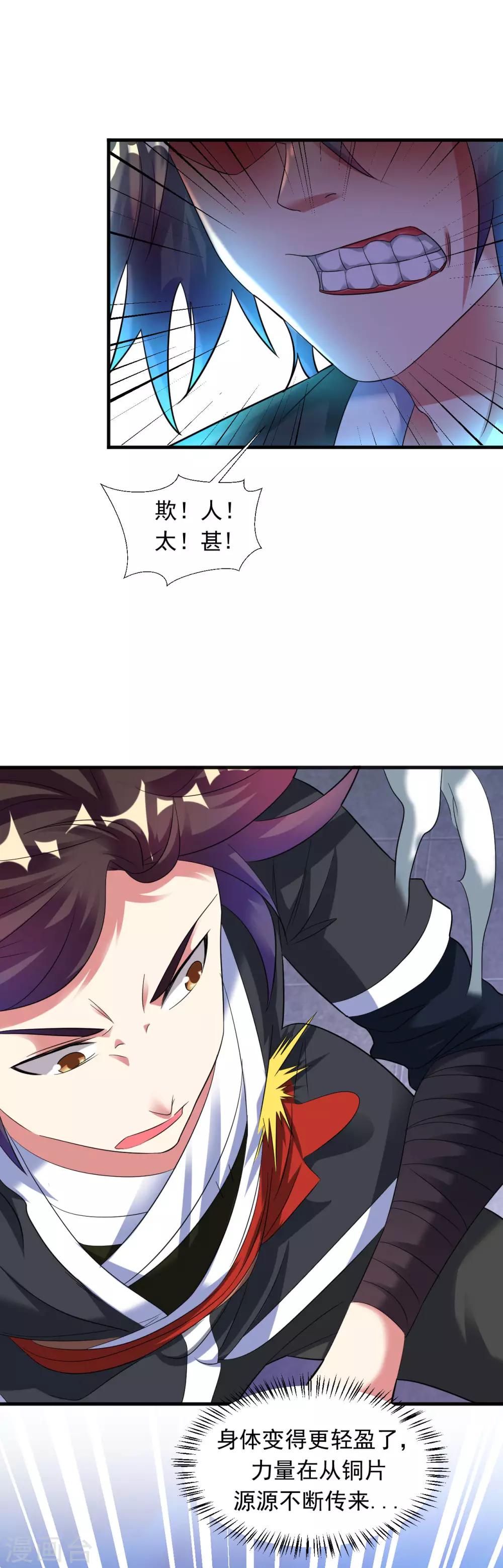 第39话 你敢凶小雪？7