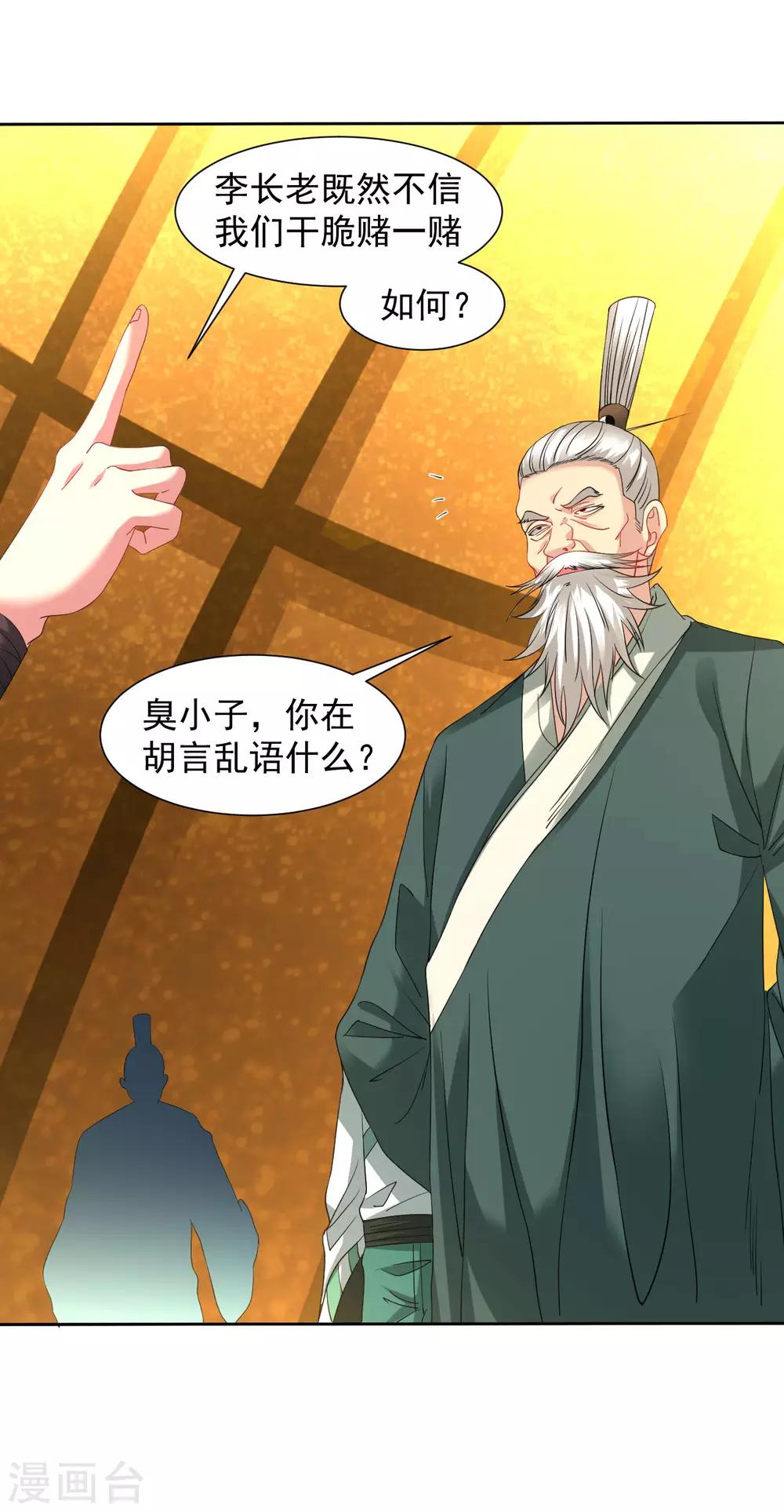 第94话 丹庭赌约9