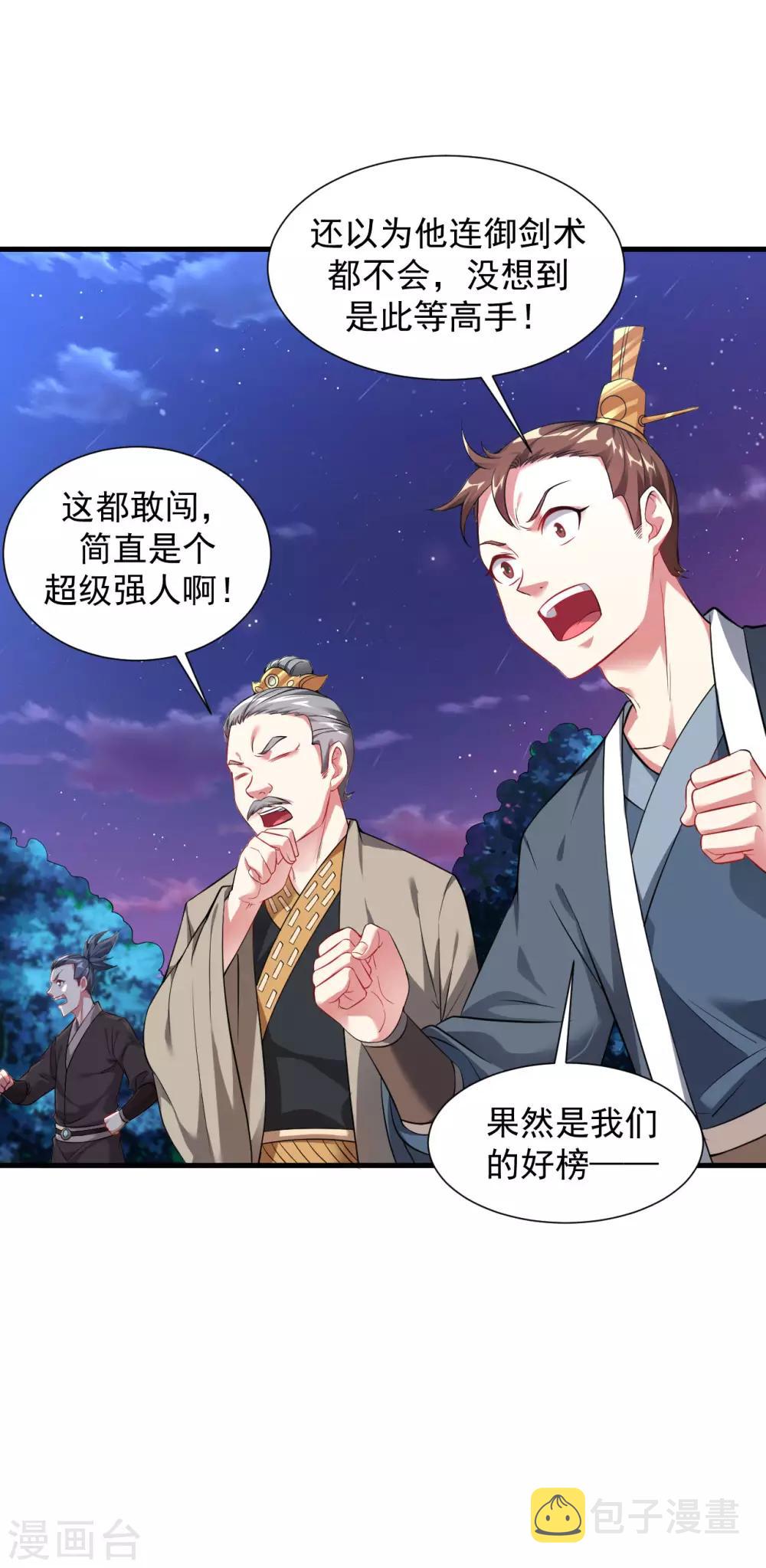 第46话 总算回来了32