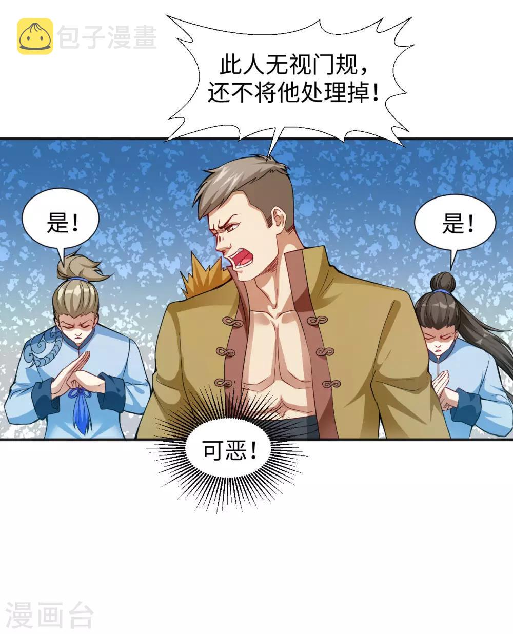 第4话 揍核心弟子的堂兄41