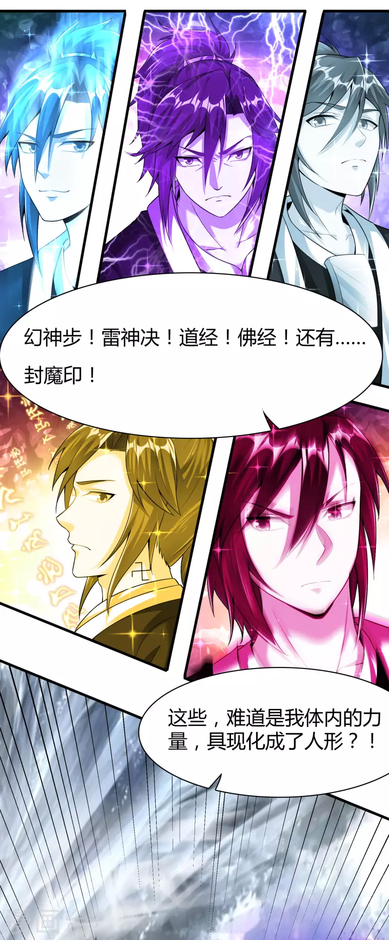 第181话 力量具现化24