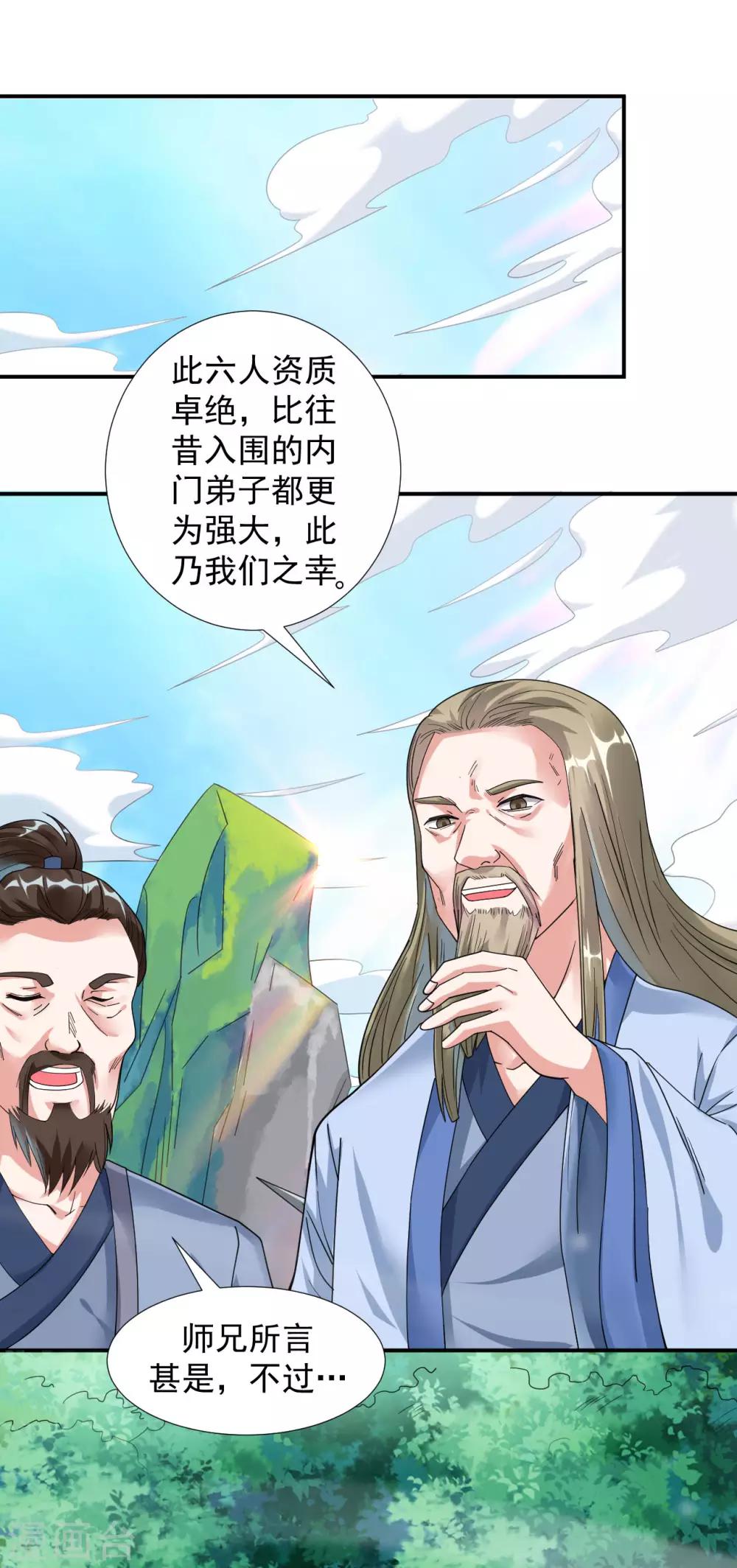 第6话 内门之战初露锋芒7