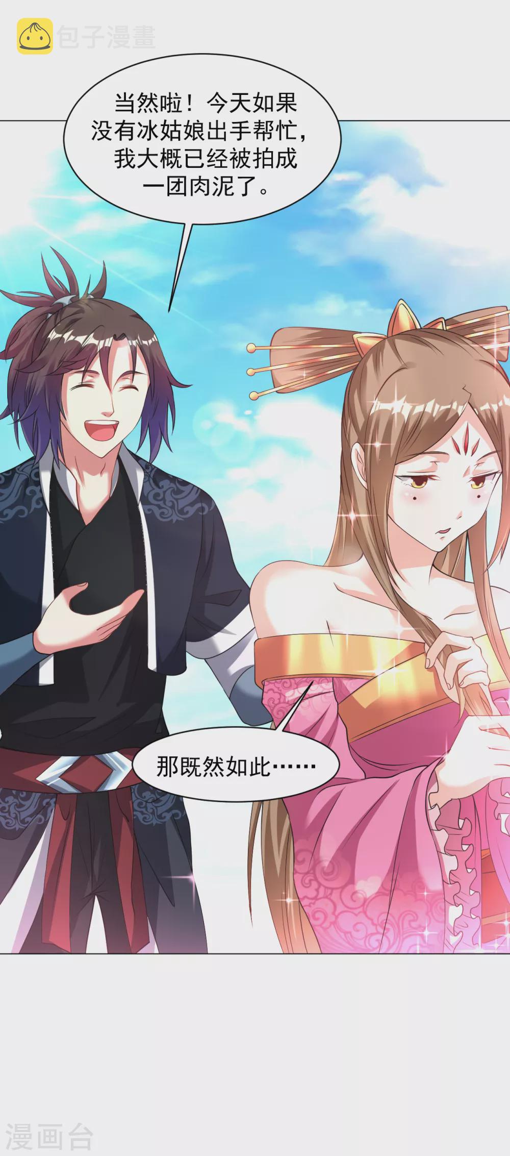 第149话 可以娶我了吗？4