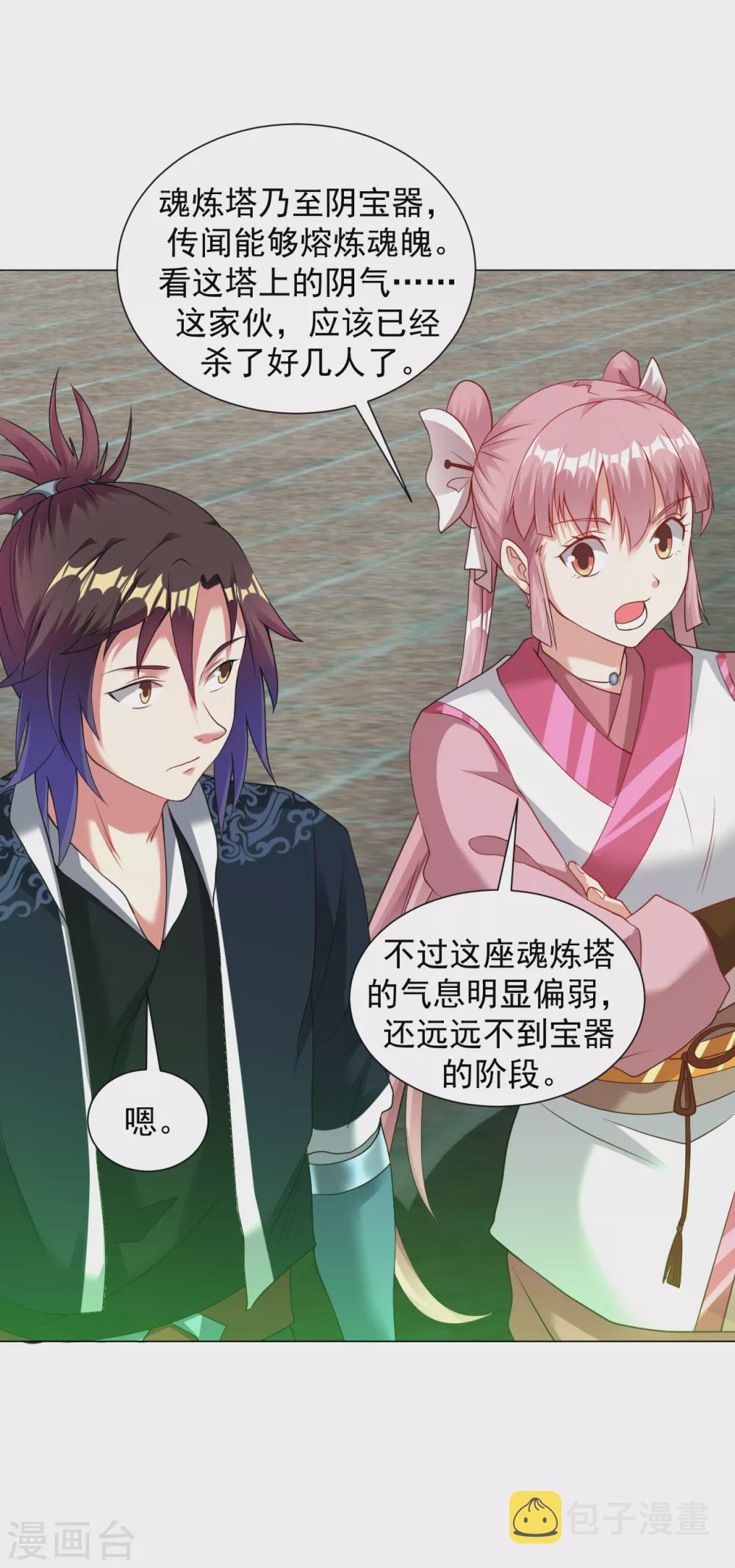 第143话 你打算怎麽杀我？4