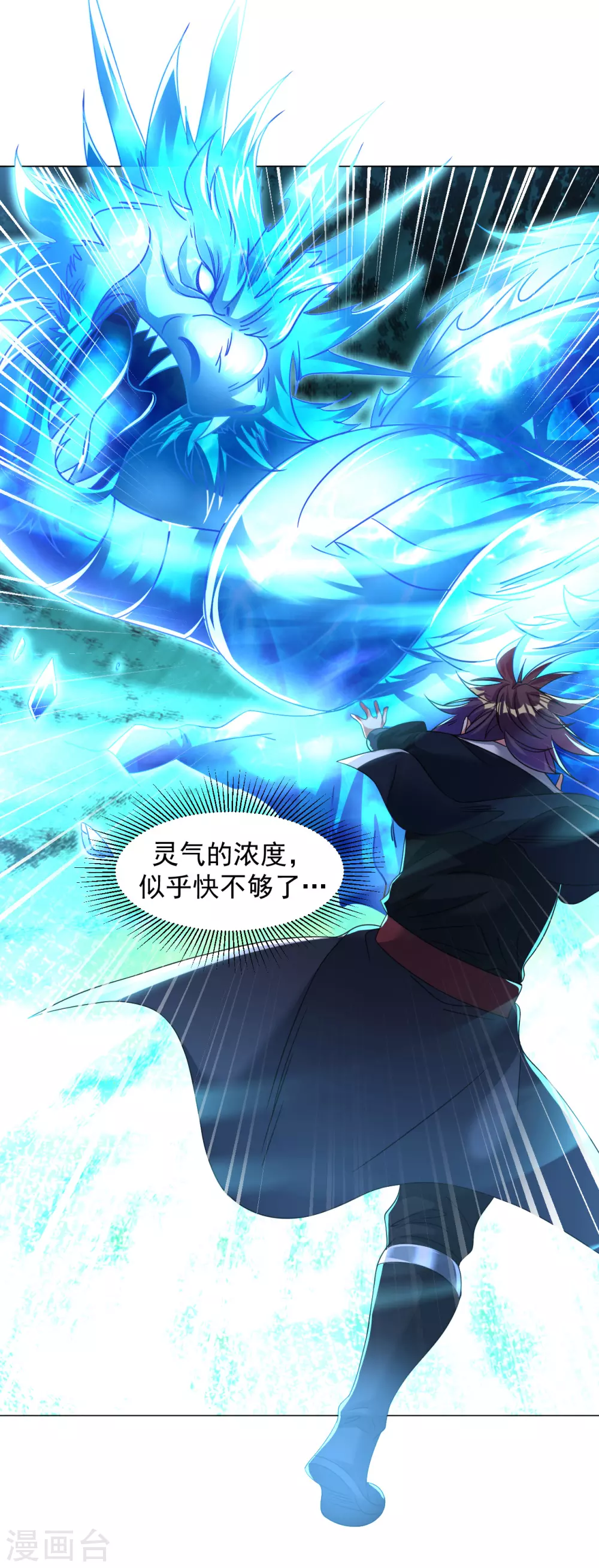 第157话 灵源地脉13