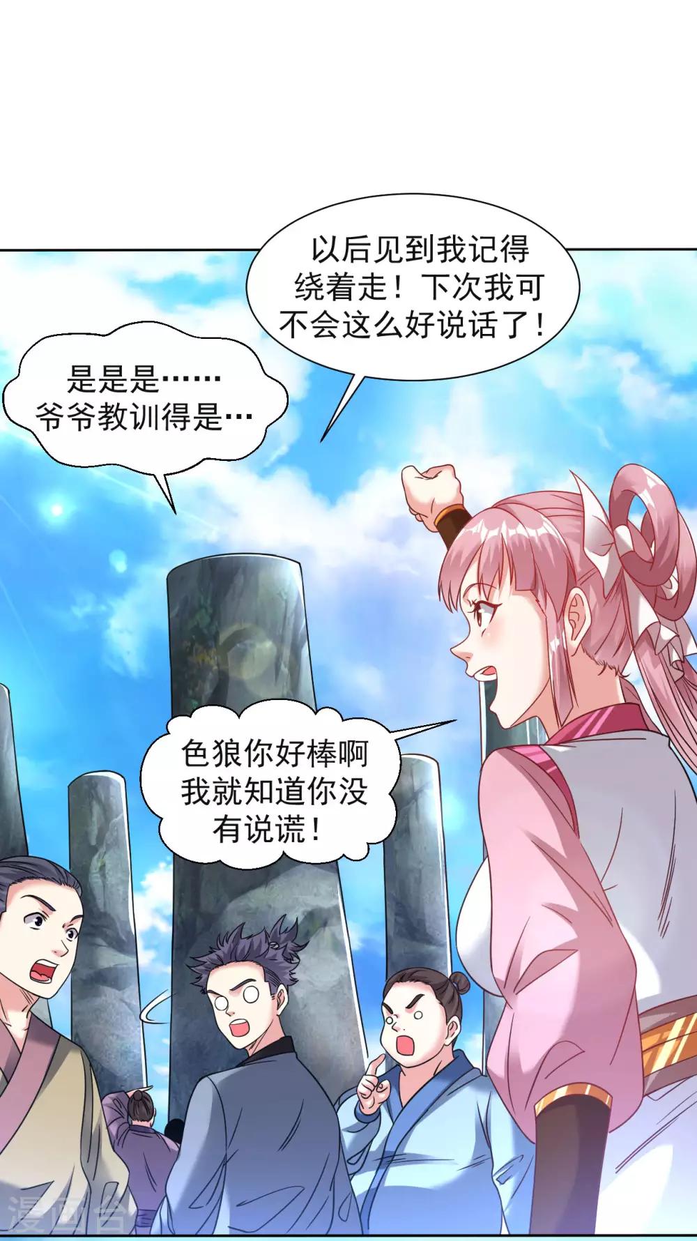 第114话 极品火焰之心17