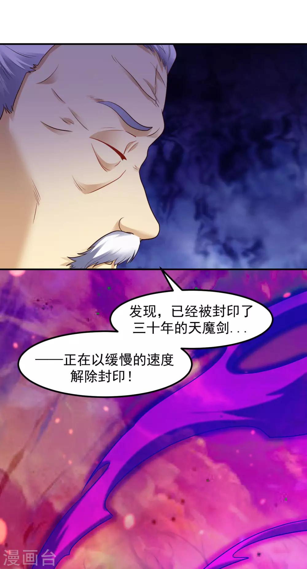第19话 邪魔之道浮出水面30
