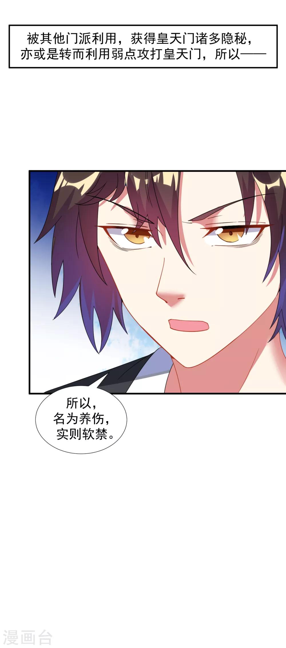 第10话 被贬无爲初见刘老30