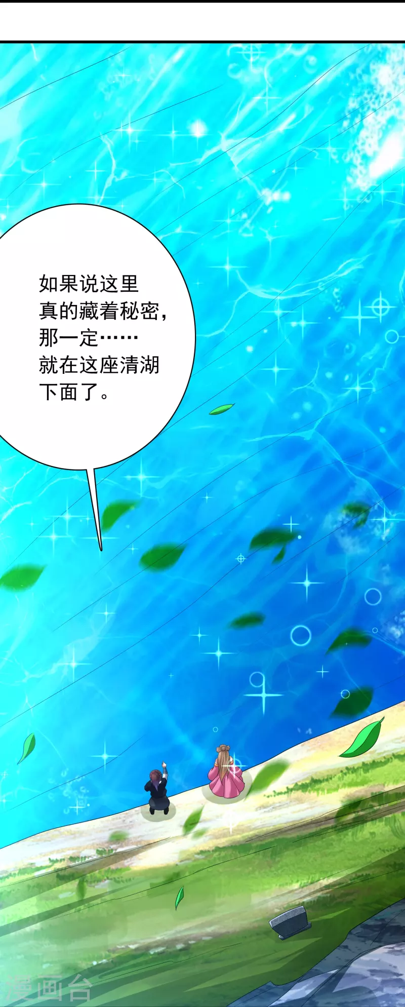 第190话 秘境神湖6