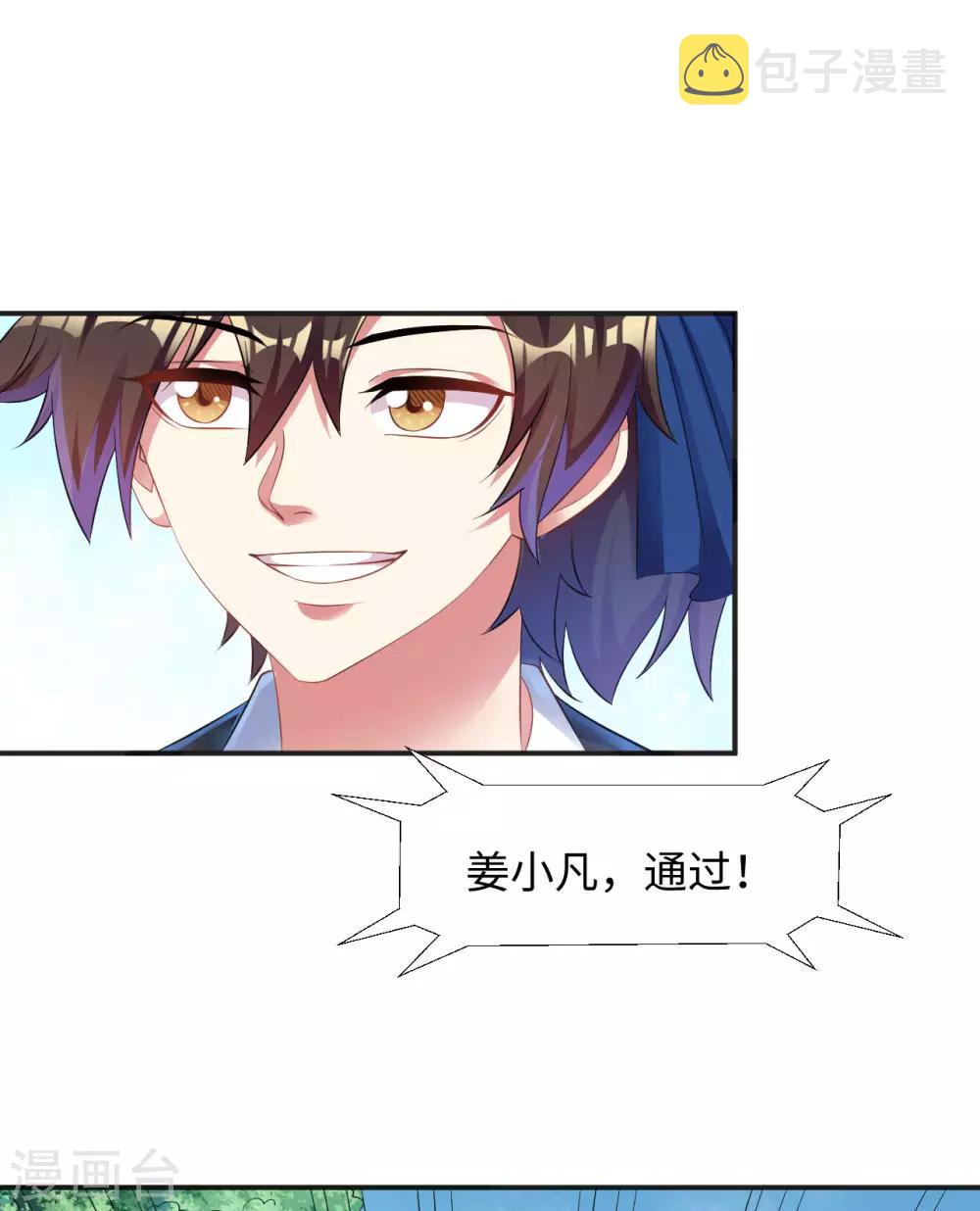 第4话 揍核心弟子的堂兄3