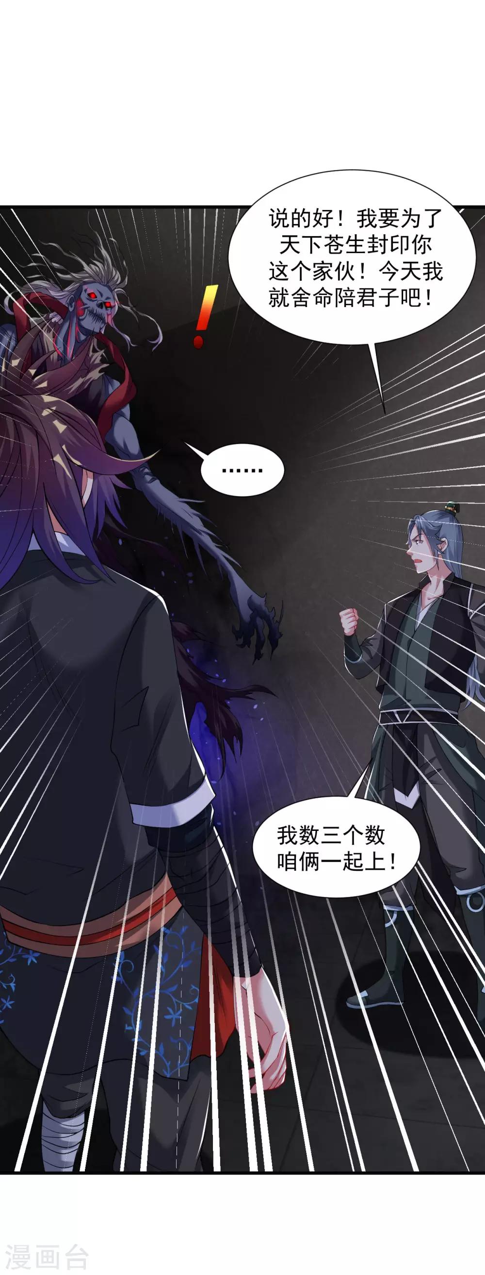 第59话 封印解除，黑影出现34