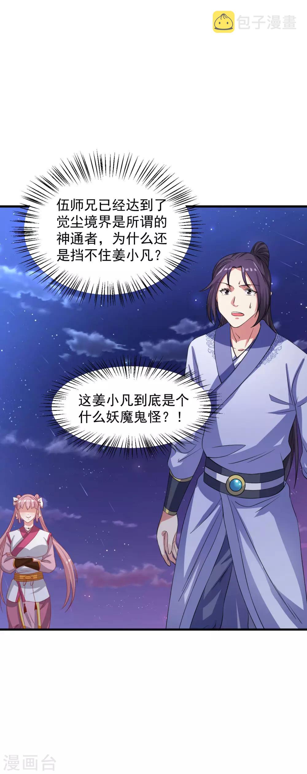 第47话 入微对觉尘28