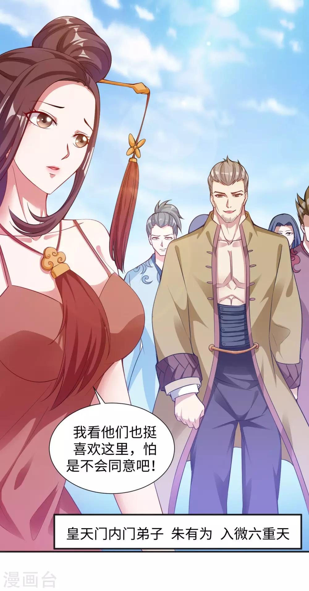 第4话 揍核心弟子的堂兄28