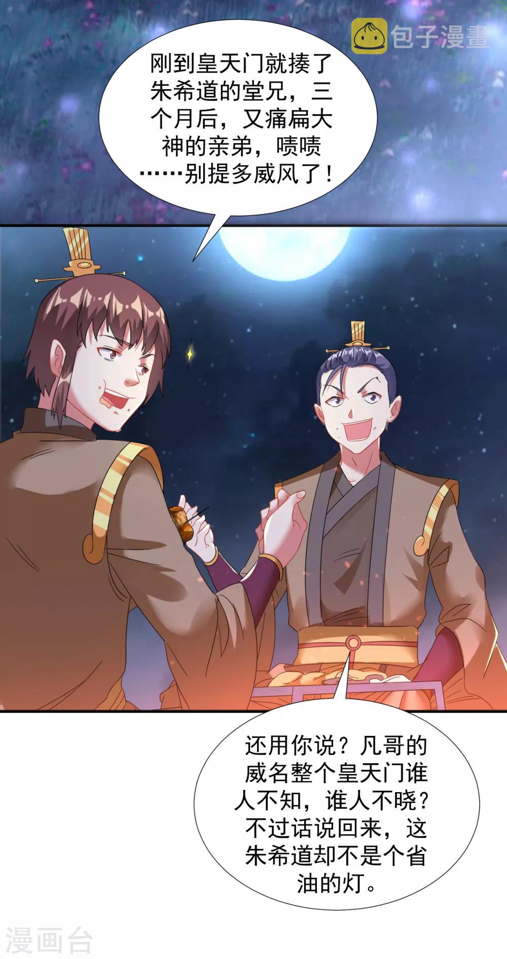 第10话 被贬无爲初见刘老22