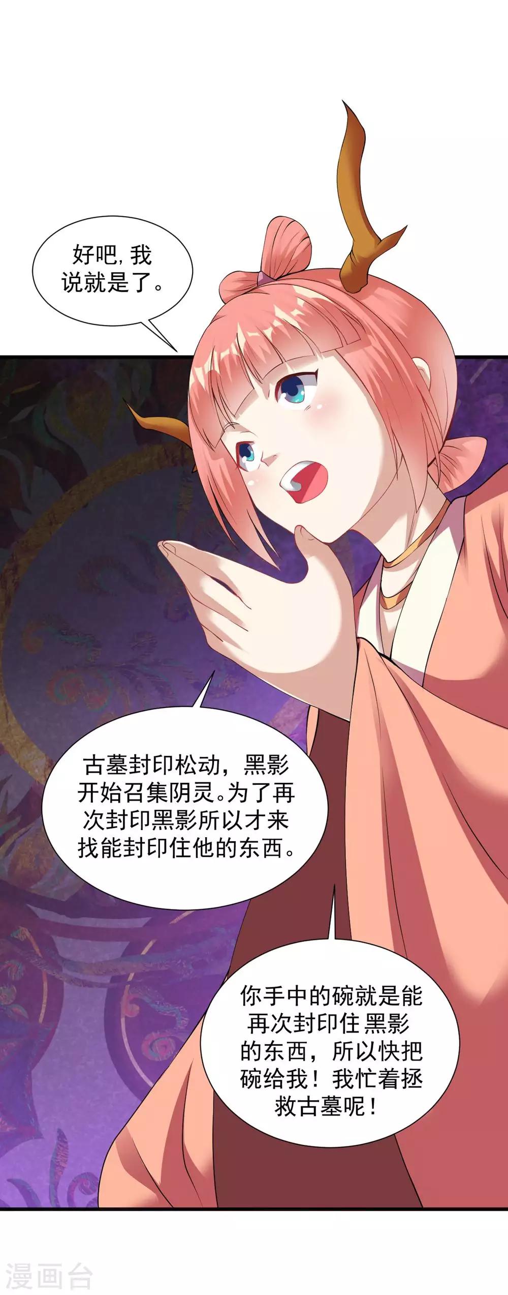 第57话 堪比人皇境的古妖24