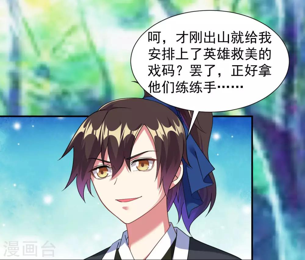 第3话 英雄救美？！29