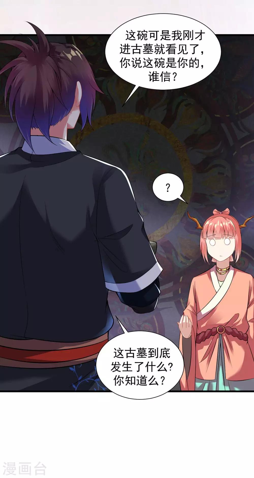 第57话 堪比人皇境的古妖20