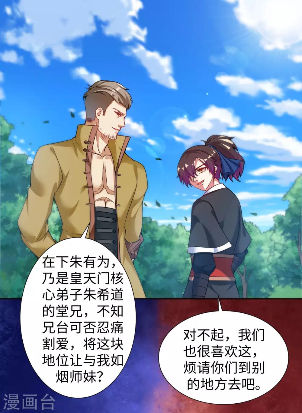 第4话 揍核心弟子的堂兄30
