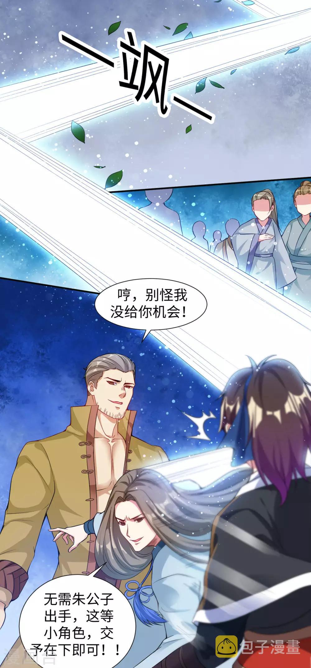 第4话 揍核心弟子的堂兄33