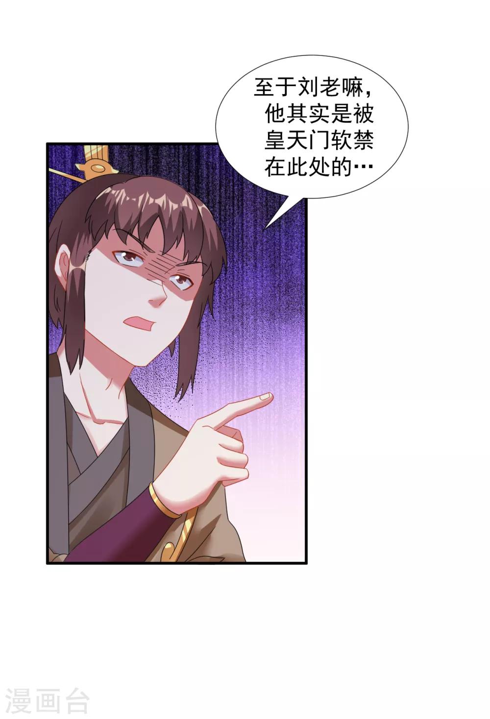 第10话 被贬无爲初见刘老26
