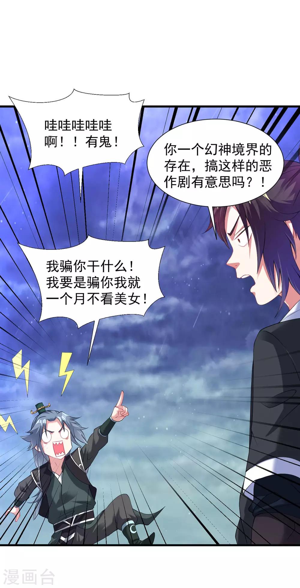 第54话 毛骨悚然22