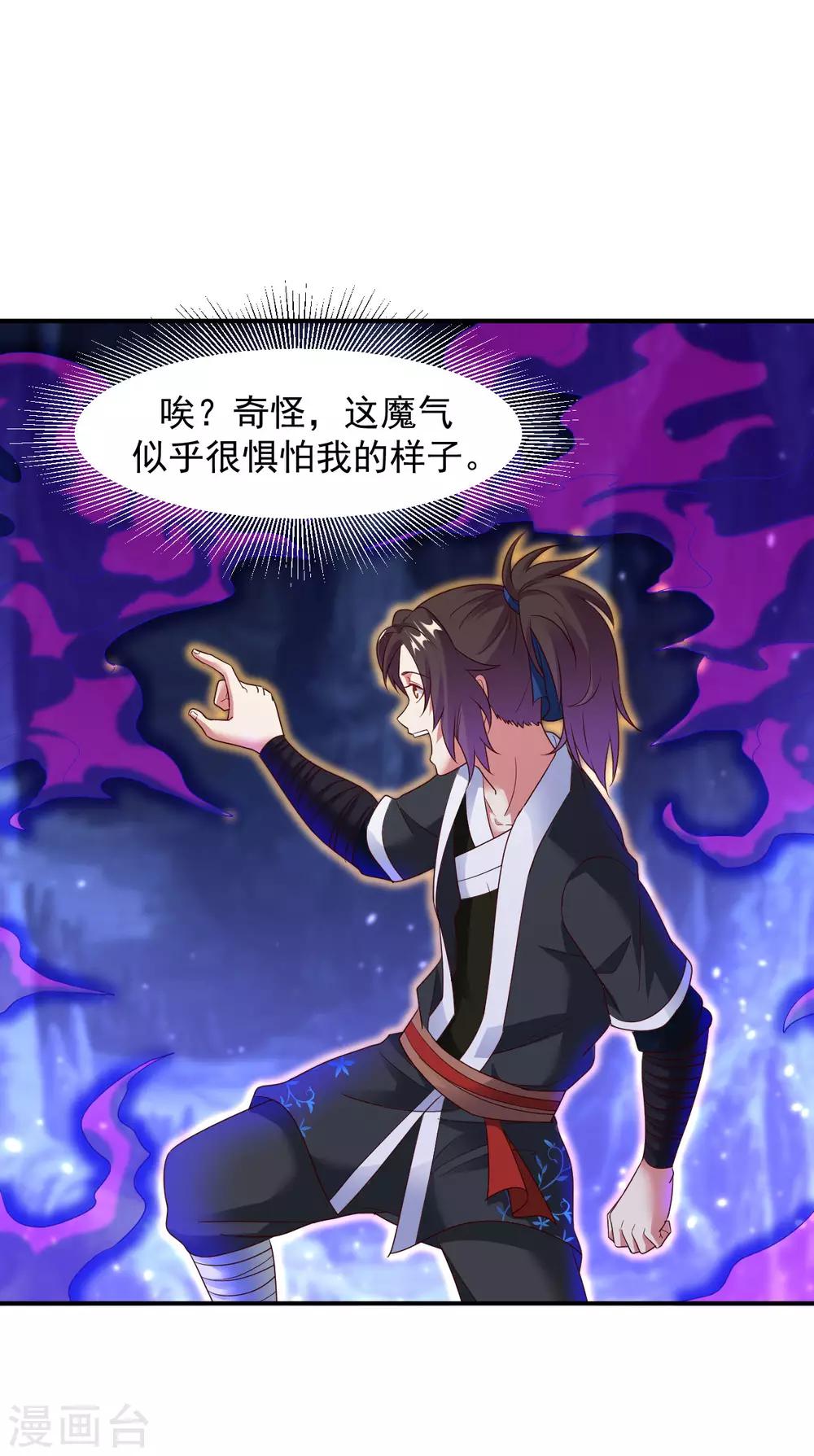 第21话 小凡怒擒天魔诡剑14