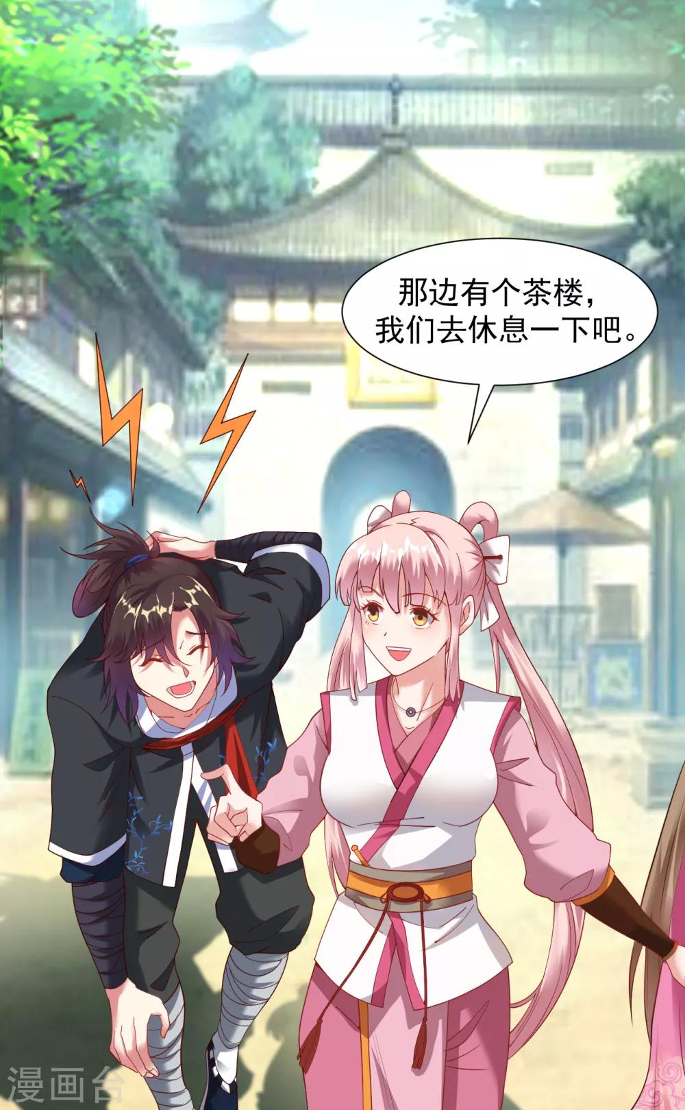 第16话 茶馆之中狗妖“现身”？！2