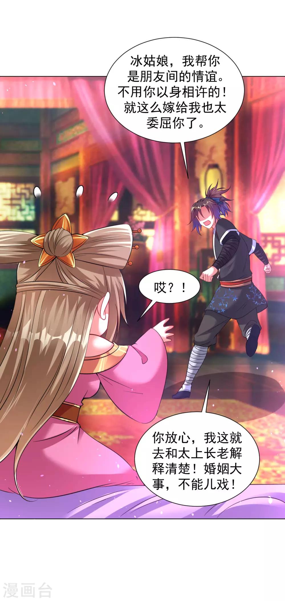 第83话 大婚在即17