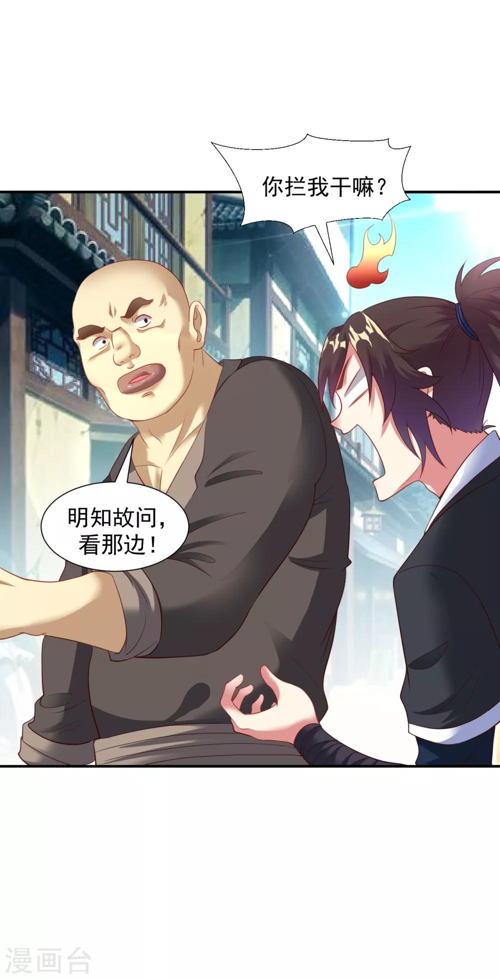 第16话 茶馆之中狗妖“现身”？！5