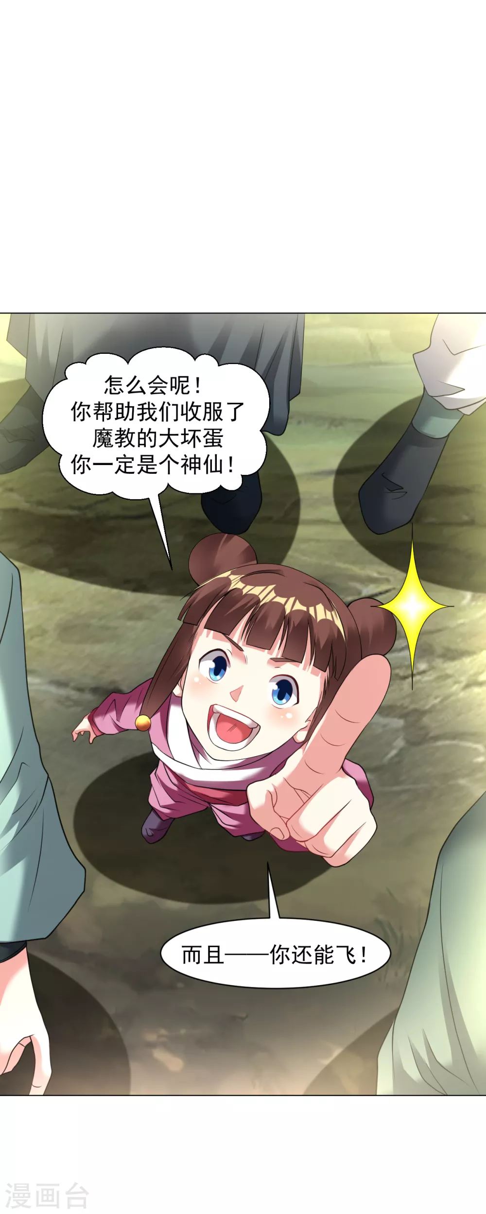 第155话 我不是神仙10