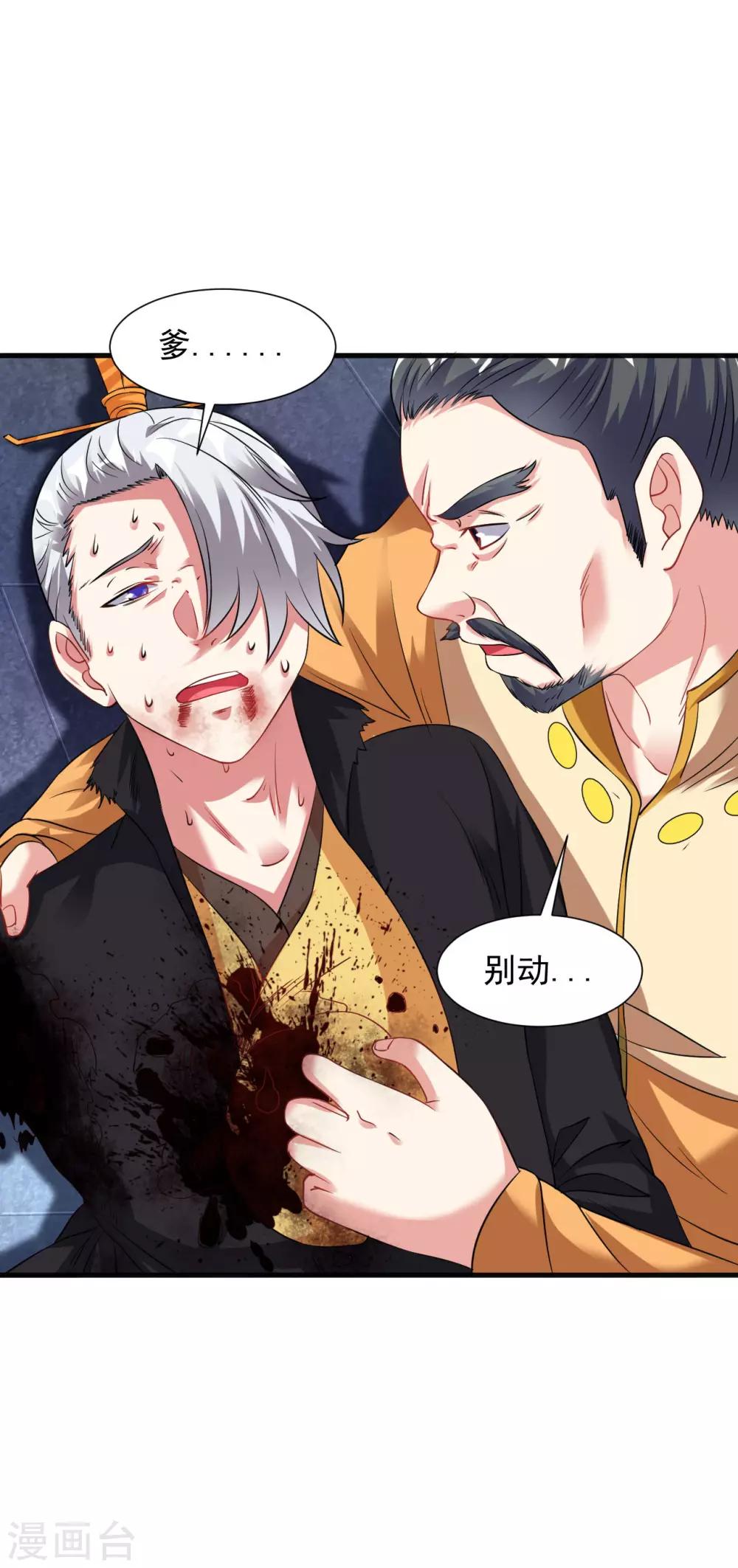 第41话 胜之不武 魔器“暴露”？！18