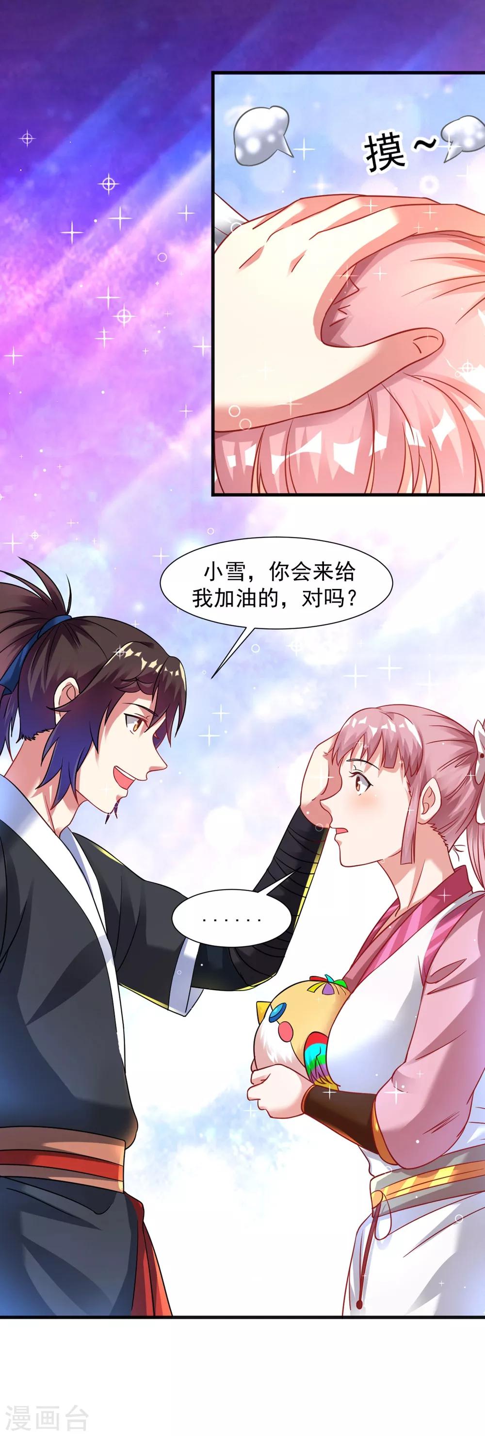 第36话 姓应的你嚣张个屁21