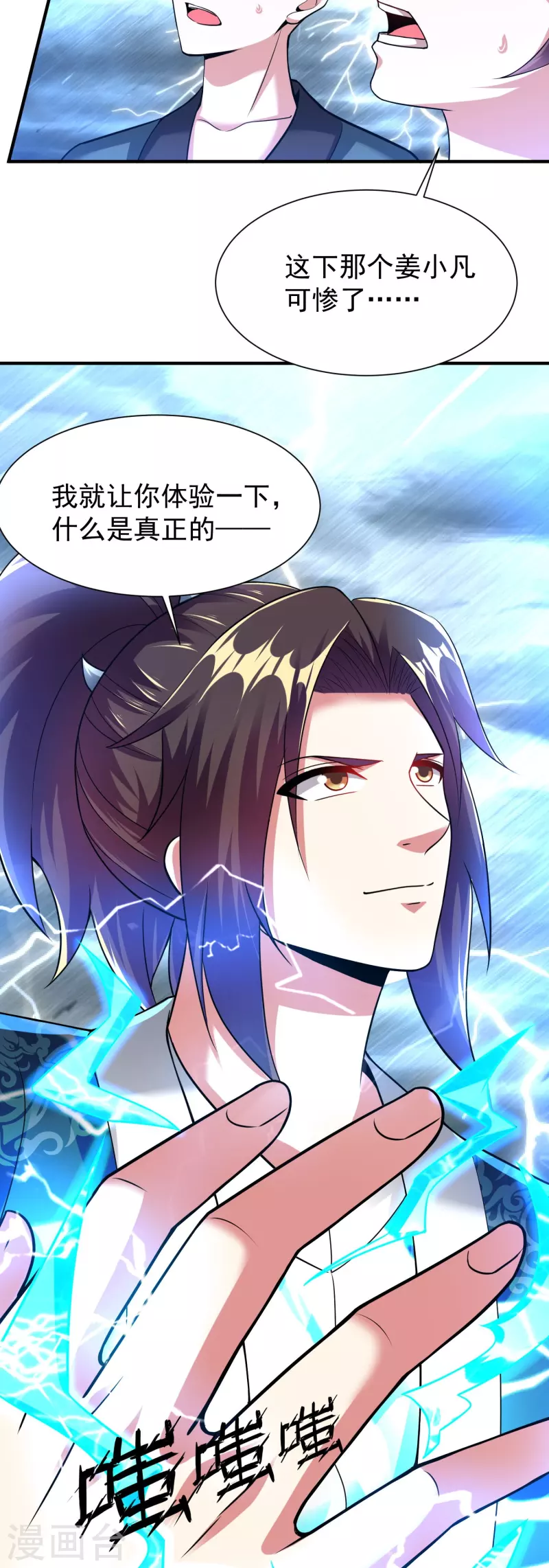 第204话 雷法17