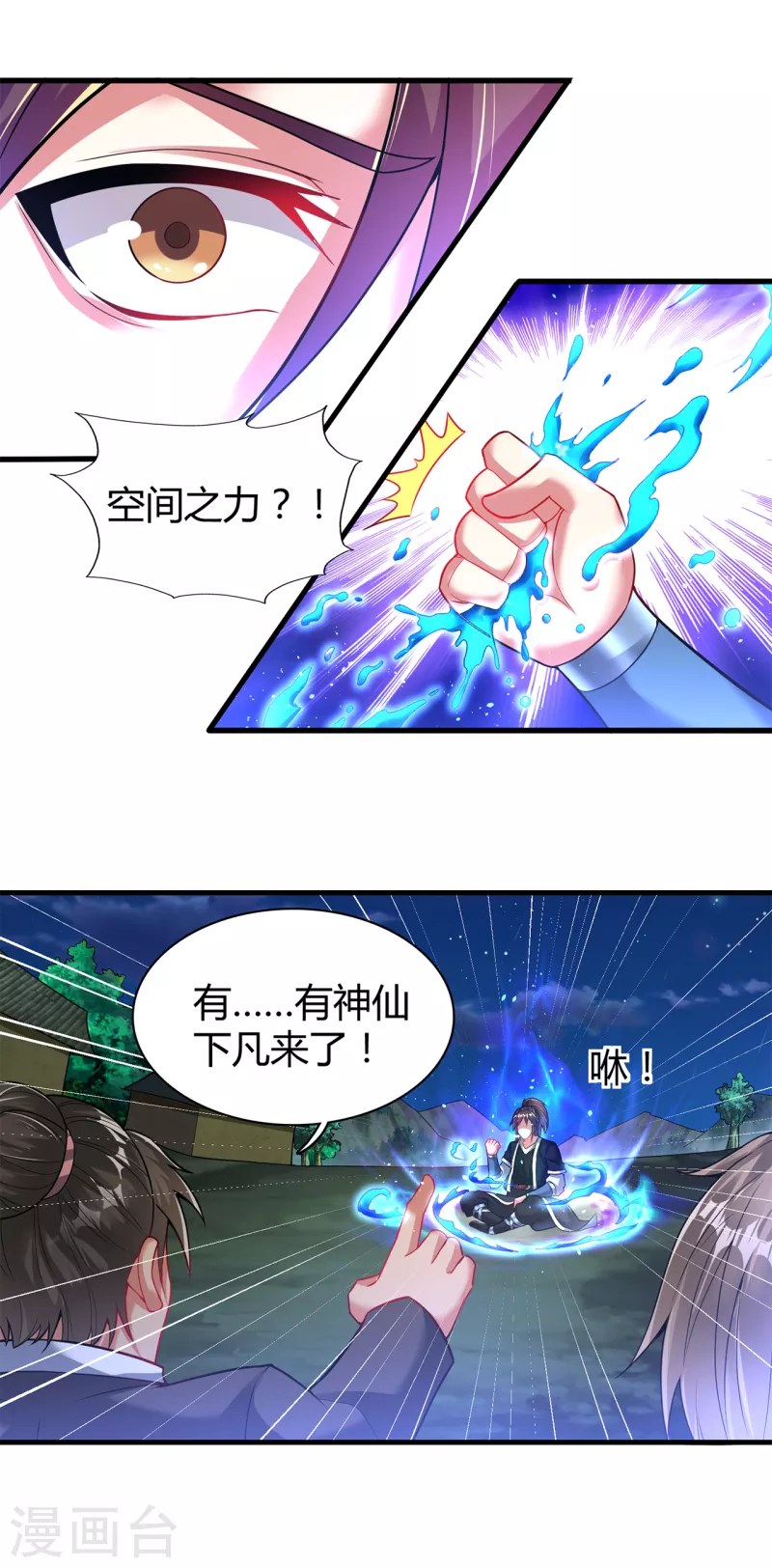 第182话 觉醒，空间力量！12