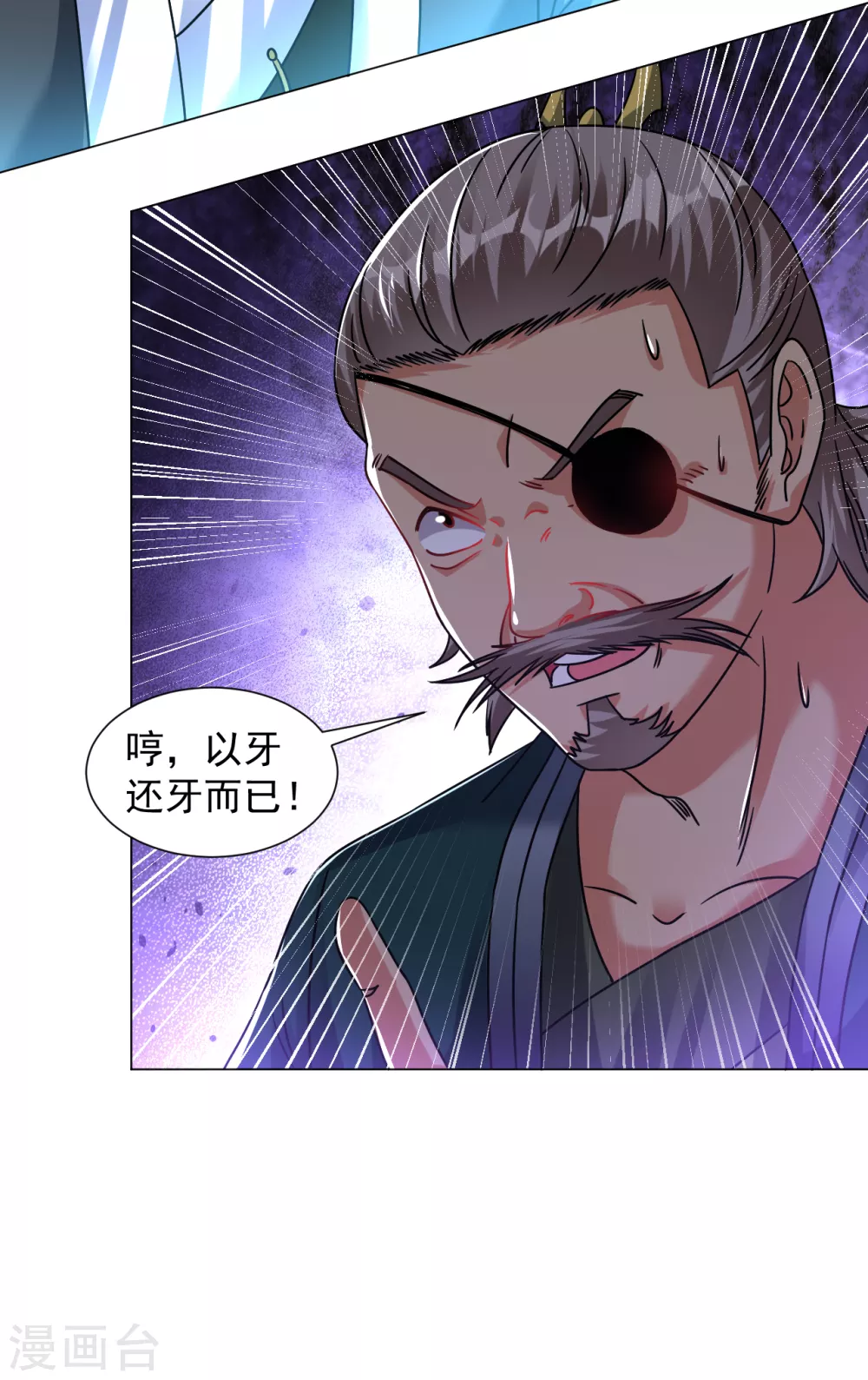 第133话 尔敢！7