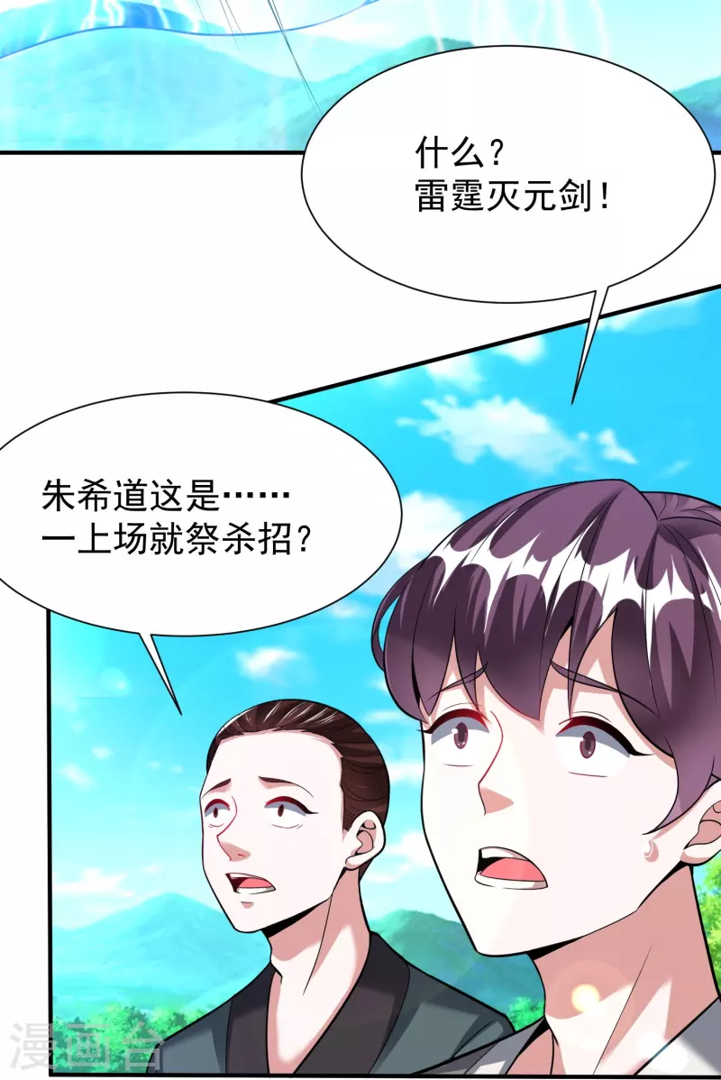 第204话 雷法13