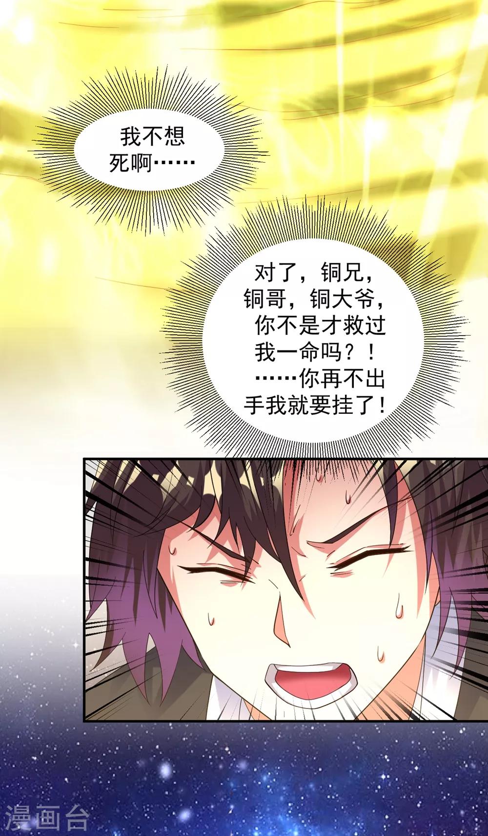 第9话 小雪冒失小凡险“爆体”10