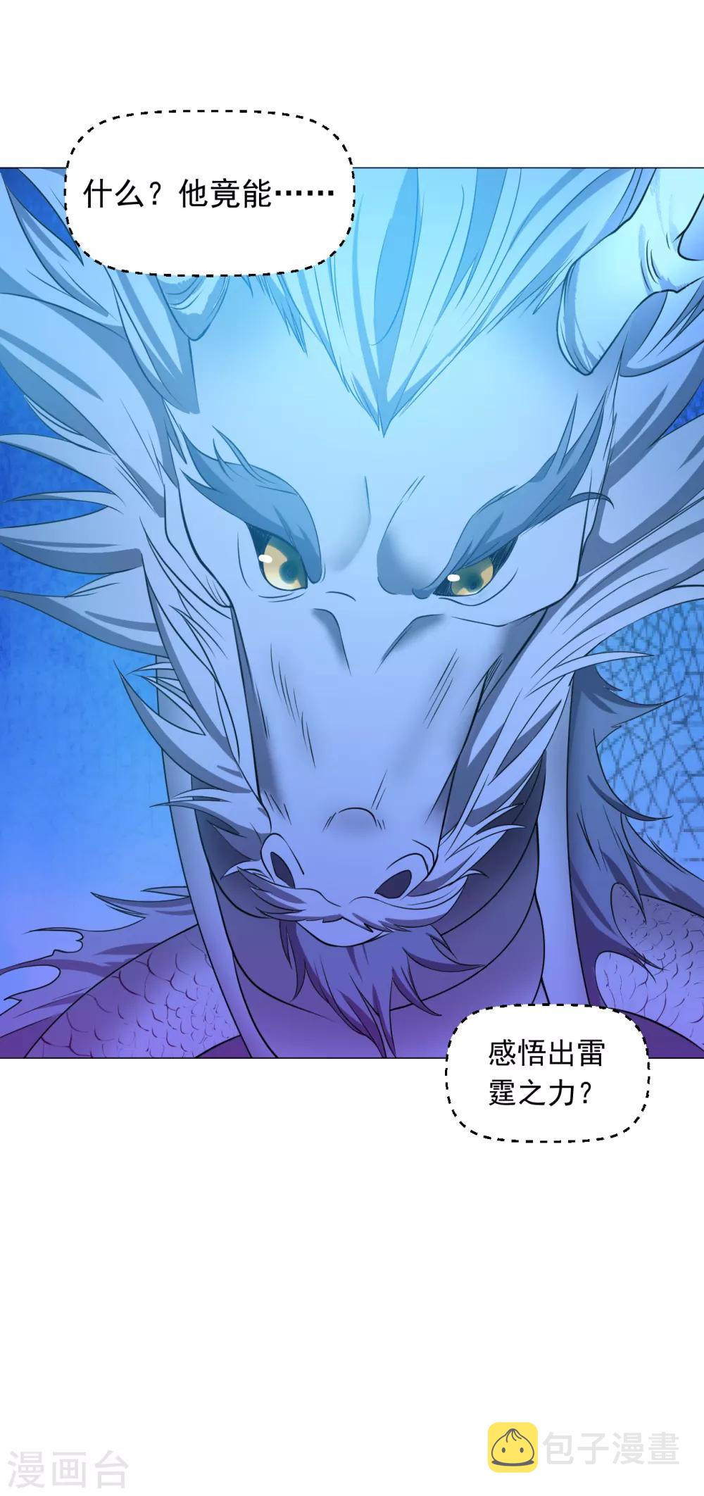 第128话 雷霆天龙16